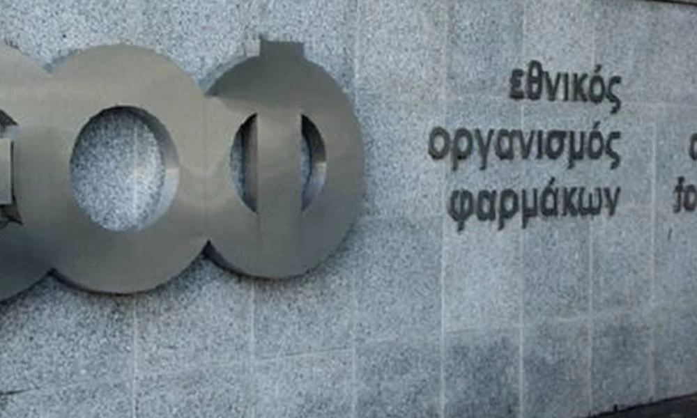 Ανακαλείται συμπλήρωμα διατροφής από τον ΕΟΦ